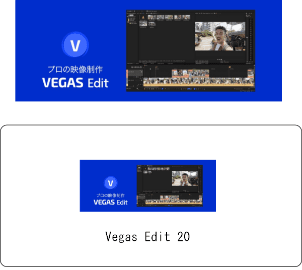 vegas edit 20の内容ソフト