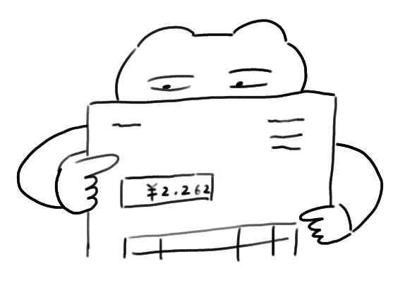 seikyusho