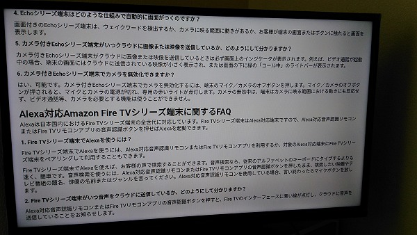 Fire TV StickのAlexaの画面