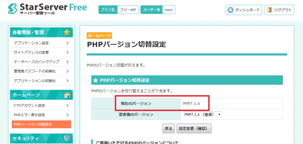 wpblogのPHPバージョンの確認