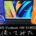 ASUS Vivobook 14X X1403ZAを買って使ってみたよ【レビュー】