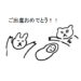出産祝いはAmazonギフト券の印刷タイプにさせて頂きました。